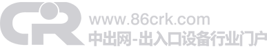 中出网-出入口设备行业门户