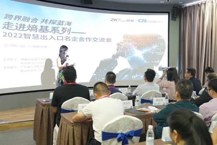 2022智慧出入口行业名企合作交流会